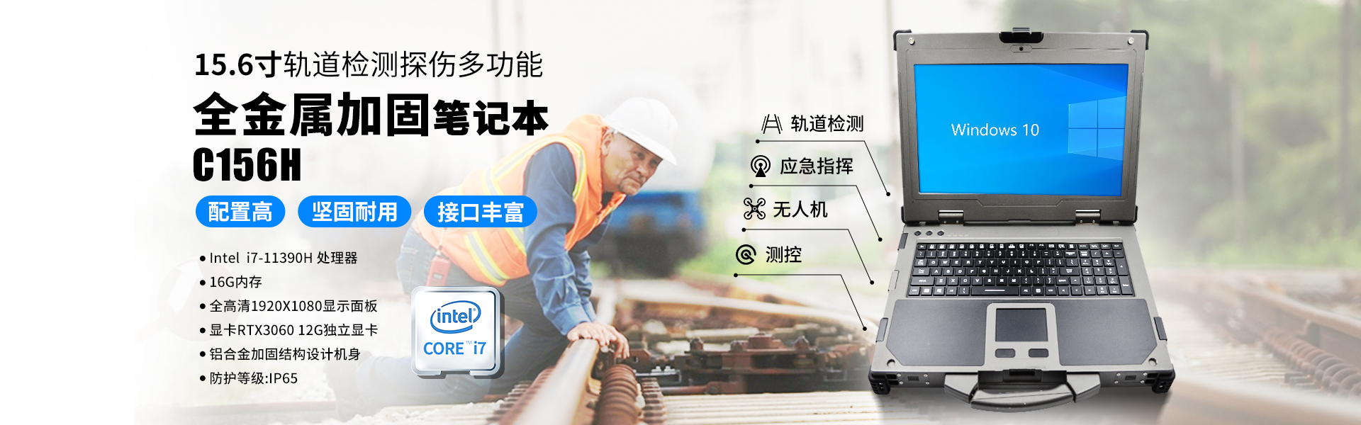 15.6寸軌道檢測(cè)探傷多功能全加固筆記本C156H